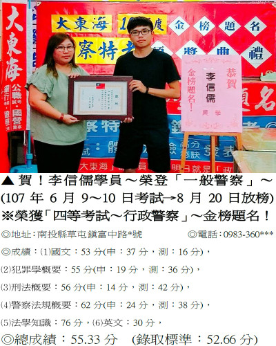 33_107年一般警察-李信儒